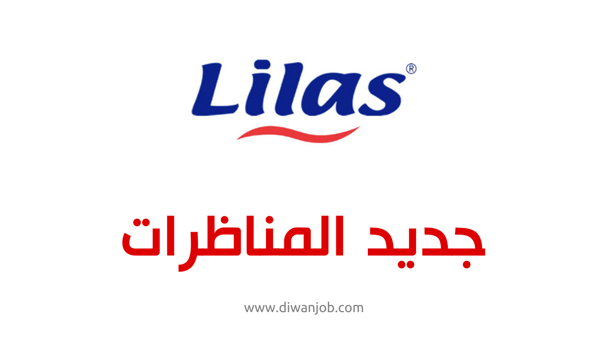 مجمع Lilas